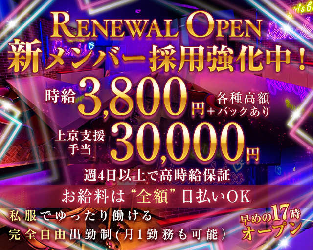 Randeboo（ランデブー） 北千住コンカフェ求人・バイト TOP画像