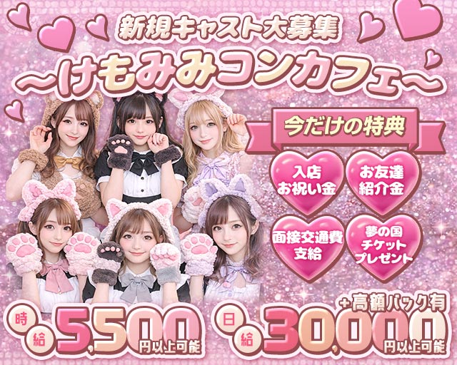 【川崎駅】【昼・夜】BASTET（バステト） 武蔵小杉コンカフェ求人・バイト TOP画像