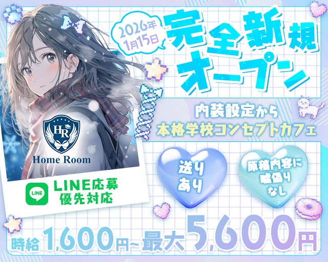 【甲府】コンカフェ Home Room（ホームルーム）