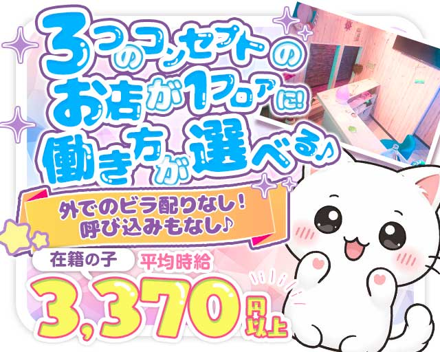 ガールズ横丁 溝の口コンカフェ求人・バイト TOP画像