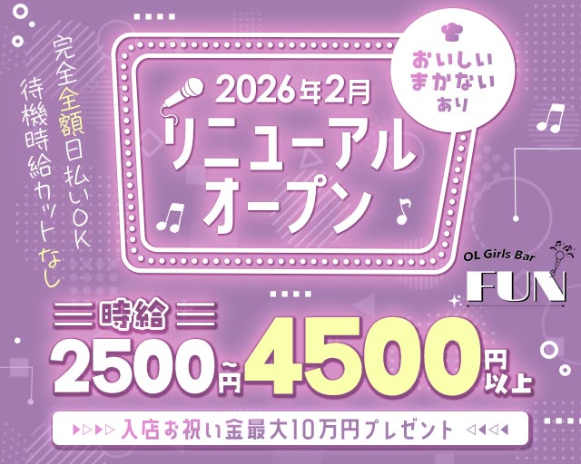 BAR FUN（ファン） 蕨駅コンカフェ求人・バイト TOP画像