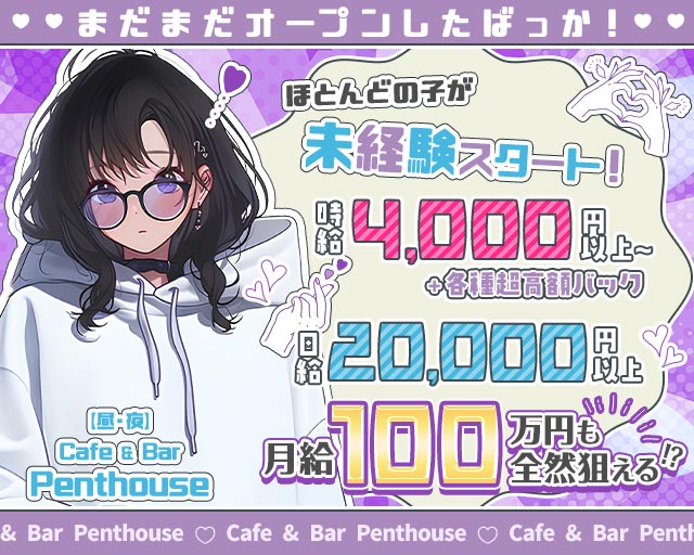 【春吉】【昼・夜】Cafe & Bar Penthouse（ペントハウス）
