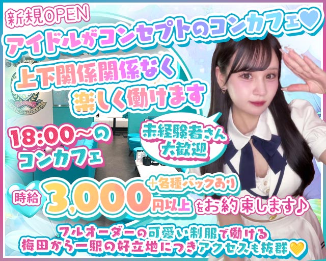 福島アイドル化プロジェクト- F.i.P. - 難波(なんば)コンカフェ求人・バイト TOP画像