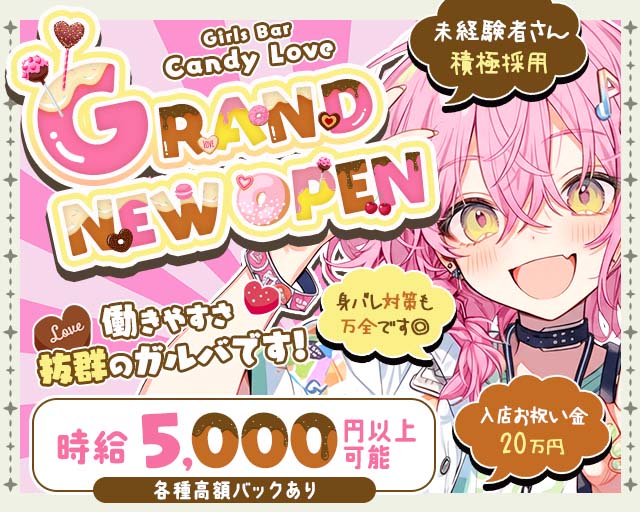 Candy Love（キャンディーラブ）