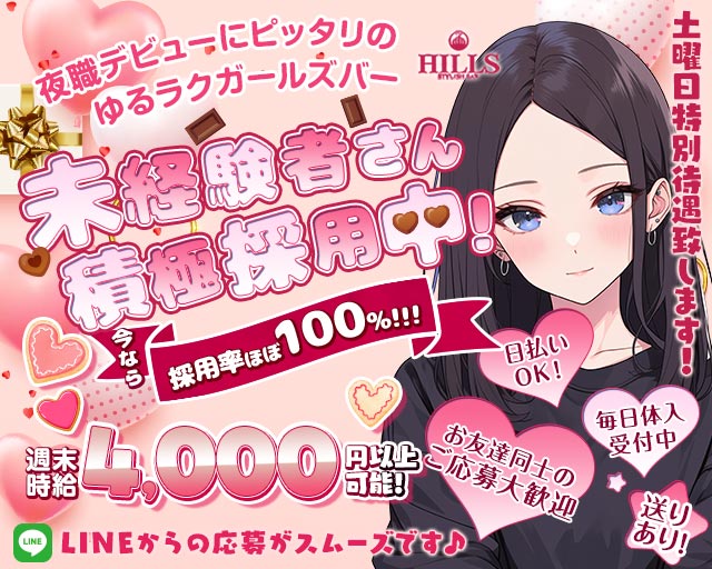 【刈谷】Bar Hills -ヒルズ- 刈谷駅コンカフェ求人・バイト TOP画像