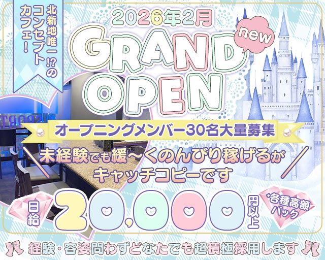 SW（エス ダブリュー） 北新地コンカフェ求人・バイト TOP画像