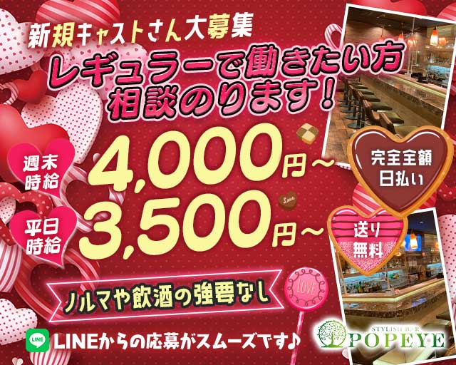 【刈谷】POPEYE -ポパイ- 刈谷駅コンカフェ求人・バイト TOP画像