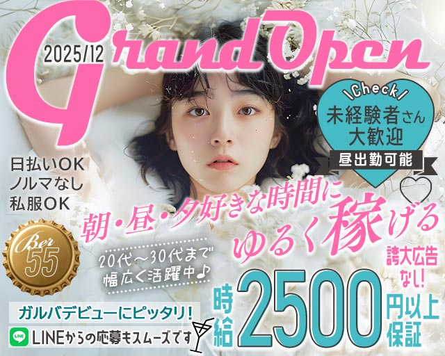 【朝・昼・夕】BAR 55（ゴーゴー） 歌舞伎町コンカフェ求人・バイト TOP画像