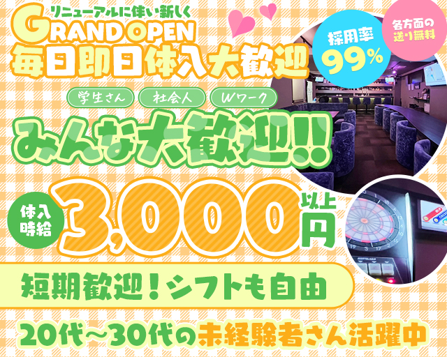 Girls Bar Glee（グリー）