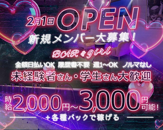 BAR&girl（バー&ガール） 十三コンカフェ求人・バイト TOP画像