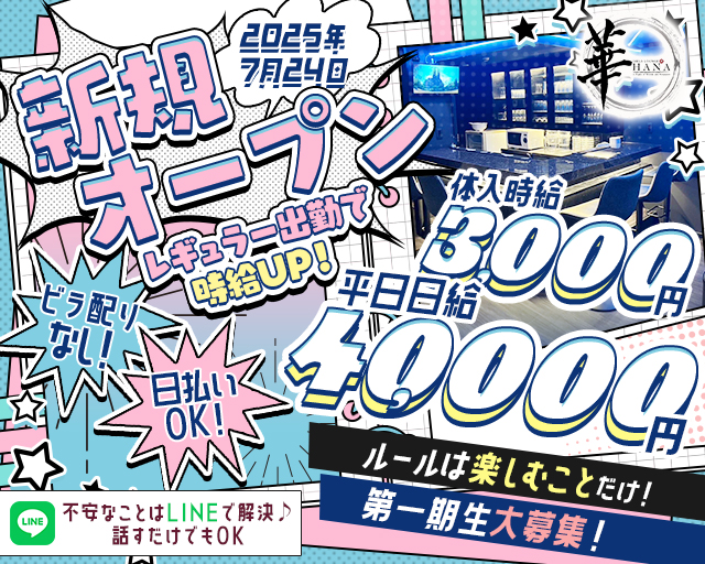 Girls Lounge 華（はな）