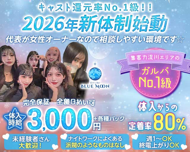 Blue Moon（ブルームーン） 流川コンカフェ求人・バイト TOP画像