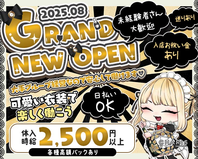 CAFE＆BAR CHARIS（カリス） 中央コンカフェ求人・バイト TOP画像