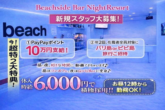 NightResort（ナイトリゾート） 海老名駅コンカフェ求人・バイト TOP画像