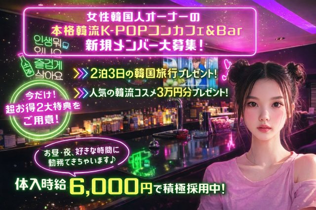 チャユ 町田駅コンカフェ求人・バイト TOP画像