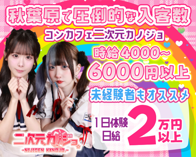 二次元カノジョ