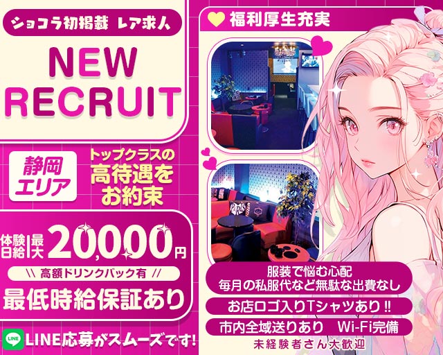 SHARE （シェア） 静岡駅コンカフェ求人・バイト TOP画像