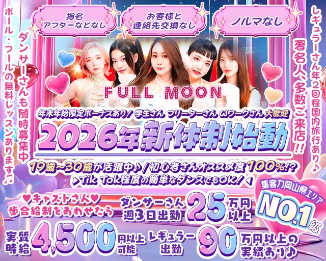 Entertainment Bar FULLMOON（フルムーン） 岡山駅コンカフェ求人・バイト TOP画像