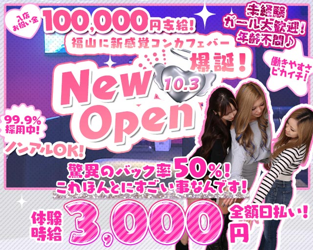 マジ卍-まじまんじ- 福山駅コンカフェ求人・バイト TOP画像