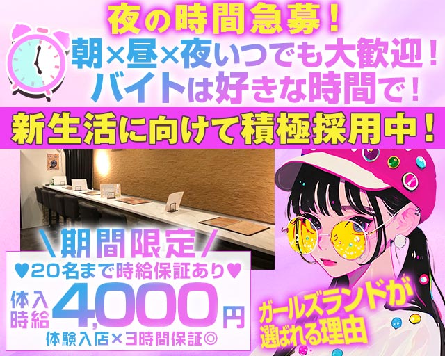 【朝・昼・夜】Girls-Land-ガールズランド