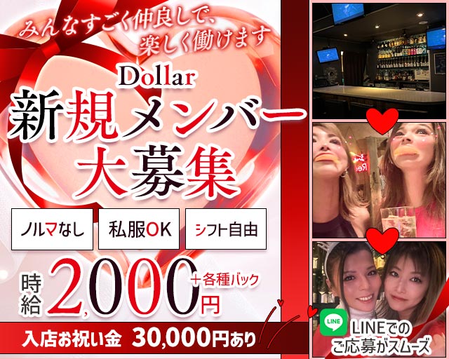 Dollar（ダラー） 豊橋駅コンカフェ求人・バイト TOP画像