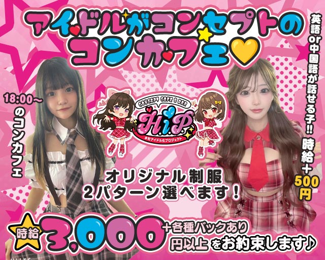 本町アイドル化プロジェクト- H.i.P. -