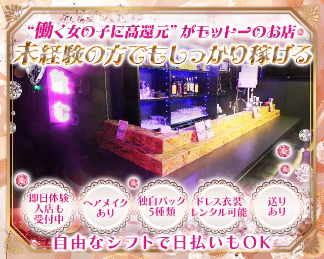 SELENE（セレーネ） 岡山駅コンカフェ求人・バイト TOP画像