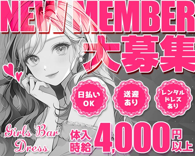 Girls Bar Dress（ドレス）