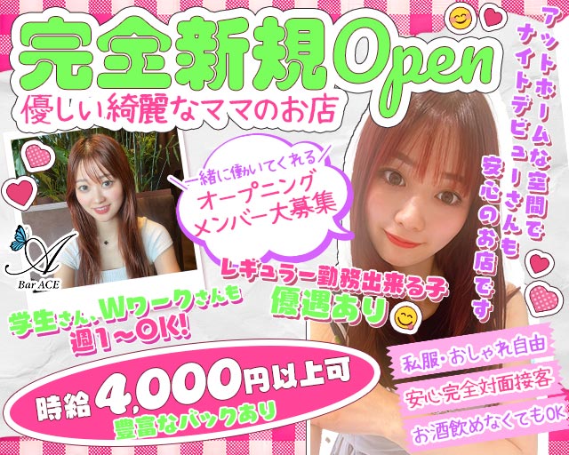 【武蔵新城】BAR ACE（エース）