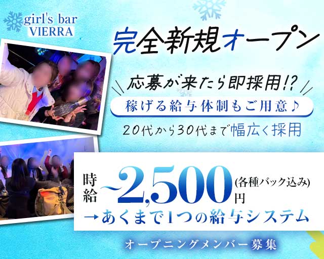 girl's bar Vierra（ヴィエラ） 下通りコンカフェ求人・バイト TOP画像