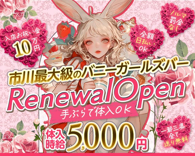 Cecile（セシル） 市川駅コンカフェ求人・バイト TOP画像