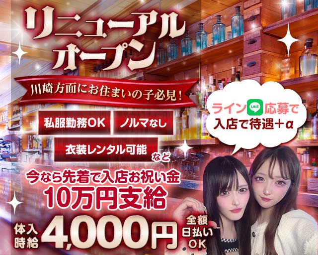 GirlsBar Compagno（コンパーニョ） 溝の口コンカフェ求人・バイト TOP画像