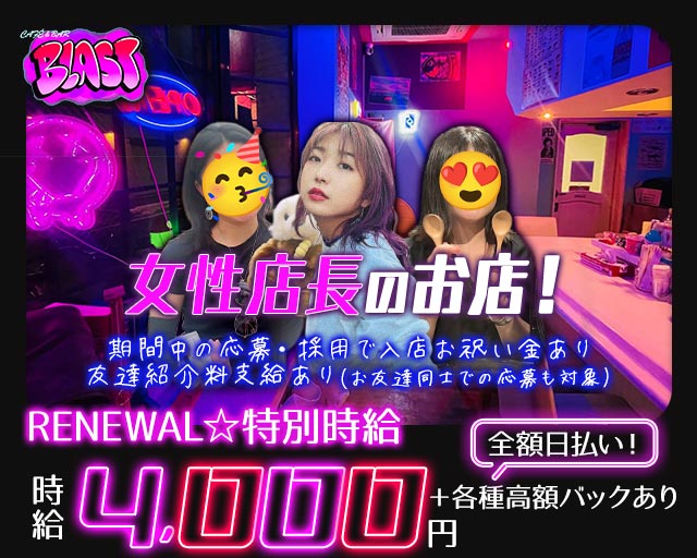【昼・夜】CAFÉ & BAR BLAST-ブラスト-