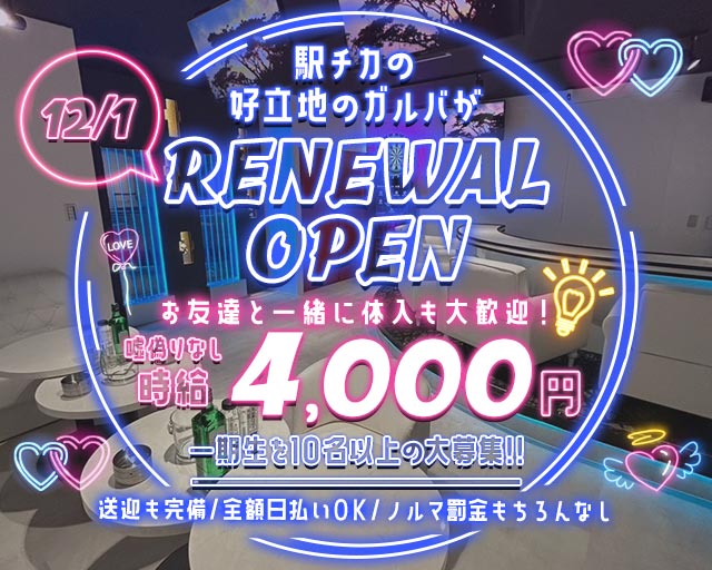 Girls Bar niche（ニッチ） 成田駅コンカフェ求人・バイト TOP画像