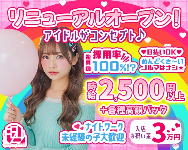 FELIZ（フェリス） 錦コンカフェ求人・バイト TOP画像