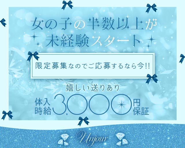 Unjour（アンジュール） 小倉駅コンカフェ求人・バイト TOP画像