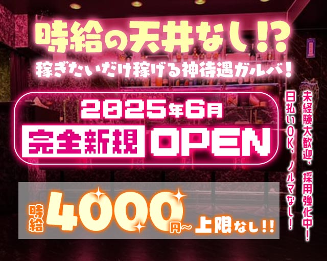 【西日暮里】COLOR RED（カラーレッド） 北千住コンカフェ求人・バイト TOP画像