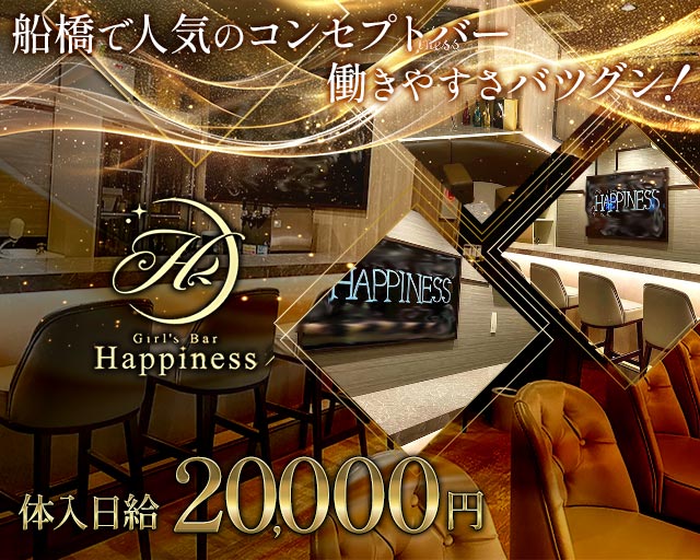 Girls Bar Happiness（ハピネス）