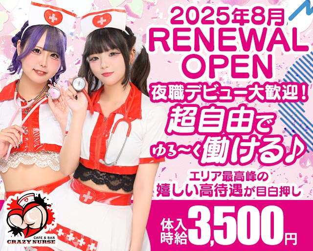 クレイジー 天文館コンカフェ求人・バイト TOP画像