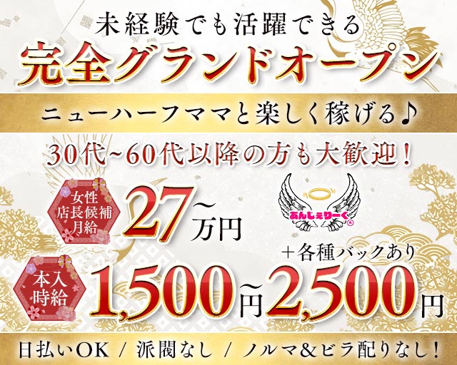 あんじぇりーく 京橋コンカフェ求人・バイト TOP画像