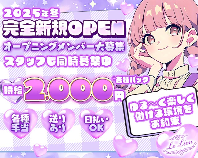 Le Lien（ル リアン） 大橋コンカフェ求人・バイト TOP画像