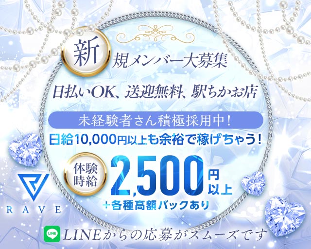 RAVE（レイヴ） 四日市駅コンカフェ求人・バイト TOP画像