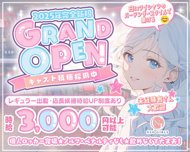 NEO GIRLS（ネオガールズ） 金山コンカフェ求人・バイト TOP画像