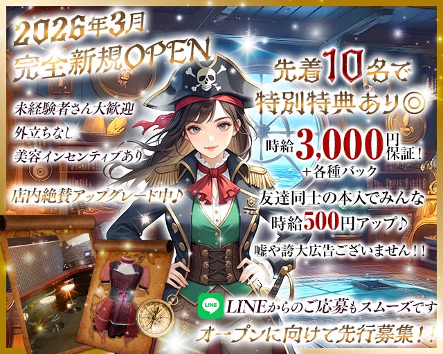 【小岩】Concept Bar Royal Bounty（ロイヤルバウンティ） 錦糸町コンカフェ求人・バイト TOP画像