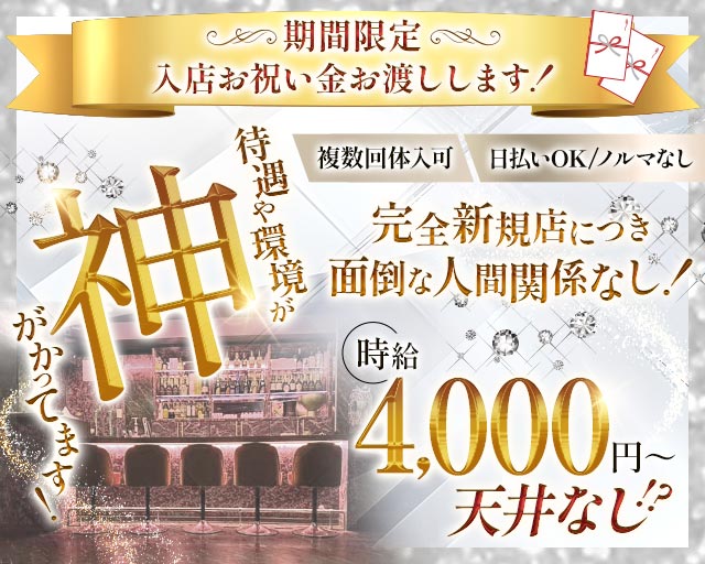 【西日暮里】COLOR RED（カラーレッド） 北千住コンカフェ求人・バイト TOP画像