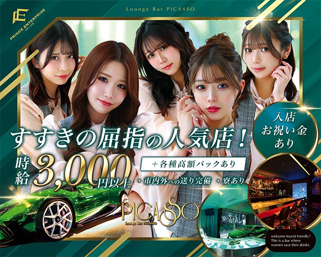 PICASSO（ピカソ）プリンス 札幌 すすきのコンカフェ求人・バイト TOP画像