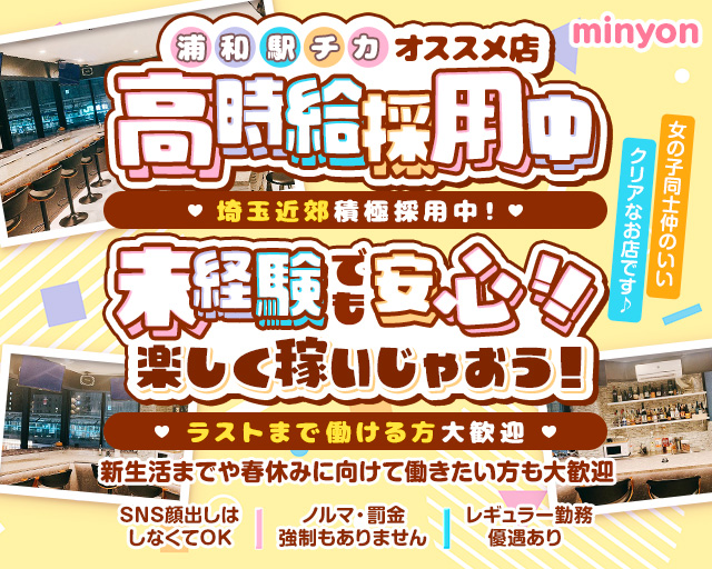 Girl's Bar minyon（ミニョン） 浦和駅コンカフェ求人・バイト TOP画像