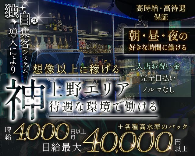 【朝・昼・夜】 Pisces（ピスケス） 上野コンカフェ求人・バイト TOP画像