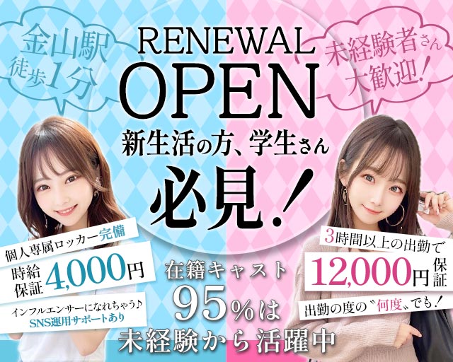 【金山】RICH（リッチ）