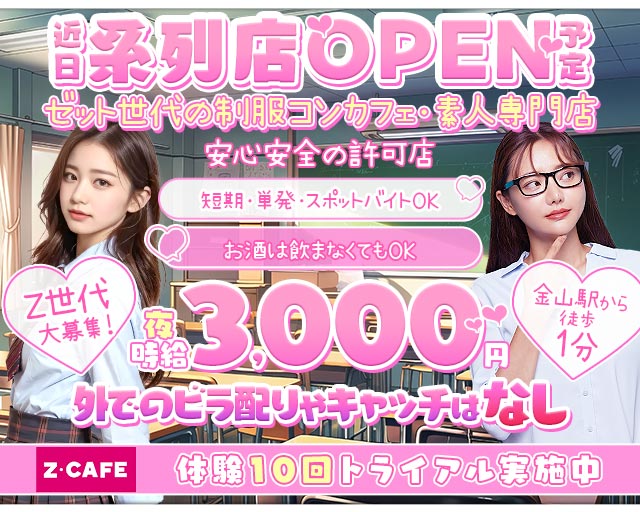 Z CAFE（ゼットカフェ）